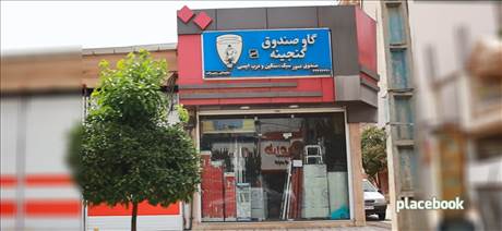 گاوصندوق گنجینه - نمایندگی رحیم زاده