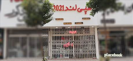 هپی لند 2021
