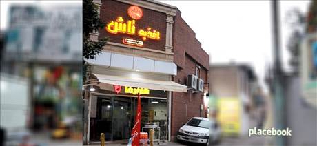 اغذیه تاش