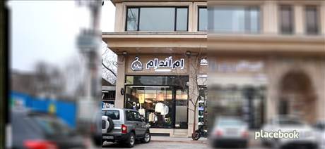 ام اندام