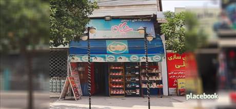 فروشگاه مواد غذایی شایان